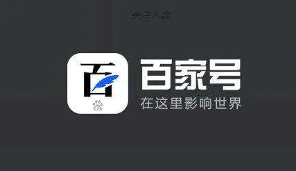企業(yè)百家號(hào)藍(lán)v認(rèn)證對(duì)關(guān)鍵詞推廣有幫助嗎？