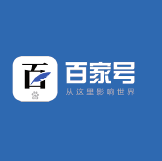 企業(yè)百家號注冊需要哪些流程及步驟